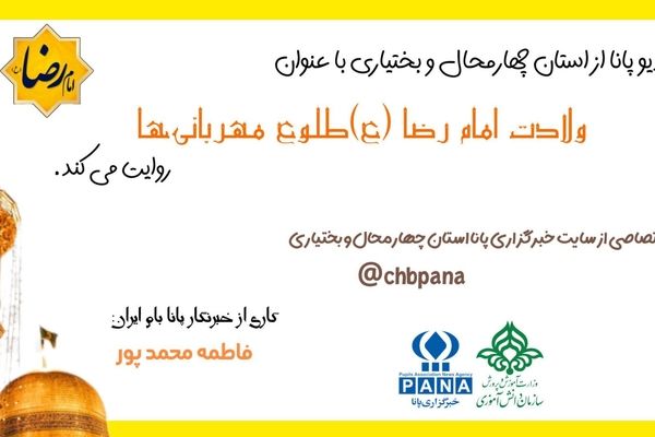 ولادت امام رضا (ع) طلوع مهربانی ها