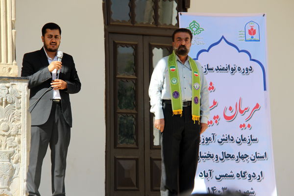 پذیرش و آیین صبحگاه دوره توانمندسازی مربیان پیشتاز استان چهارمحال و بختیاری