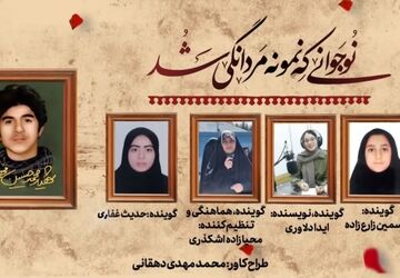 نوجوانی که نمونه مردانگی شد
