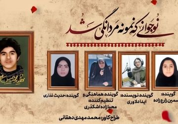 نوجوانی که نمونه مردانگی شد