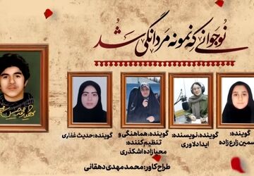 نوجوانی که نمونه مردانگی شد
