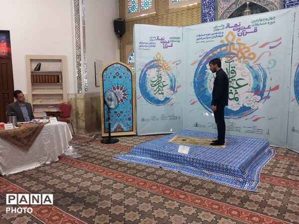 مرحله کشوری چهل و چهارمین دوره مسابقات قرآن عترت و نماز در تهران 