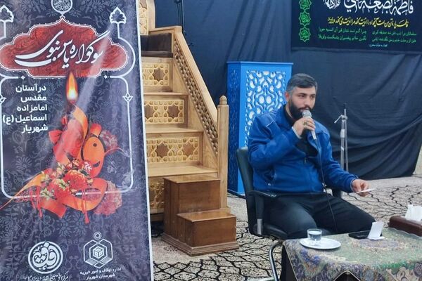 شهریار غرق در عطر فاطمی شد