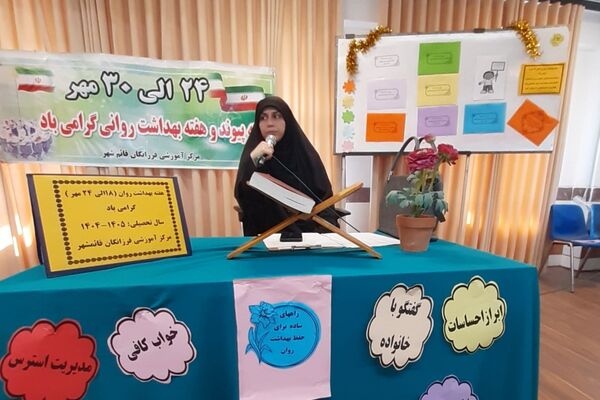 گرامیداشت هفته پیوند و بهداشت روانی در دبیرستان فرزانگان قائمشهر