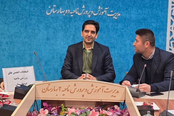 انتخابات انجمن های ورزشی دانش‌آموزی ناحیه دو بهارستان