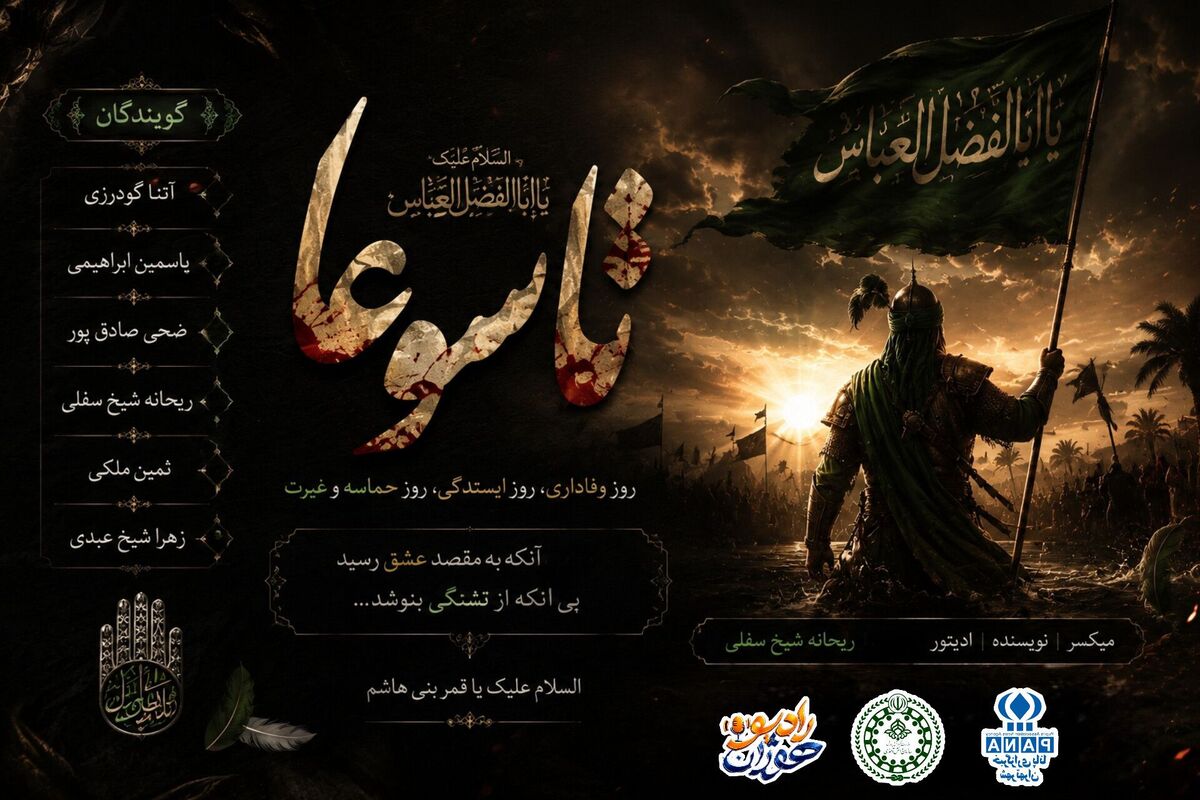 حماسه وفاداری در پرتو علمدار کربلا