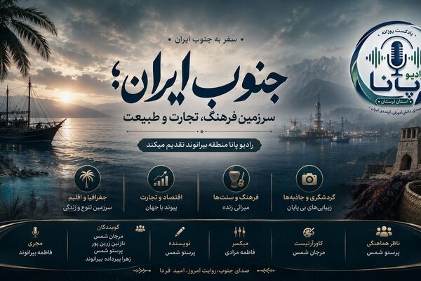  تلاقی خورشید، دریا و تاریخ در جنوب ایران