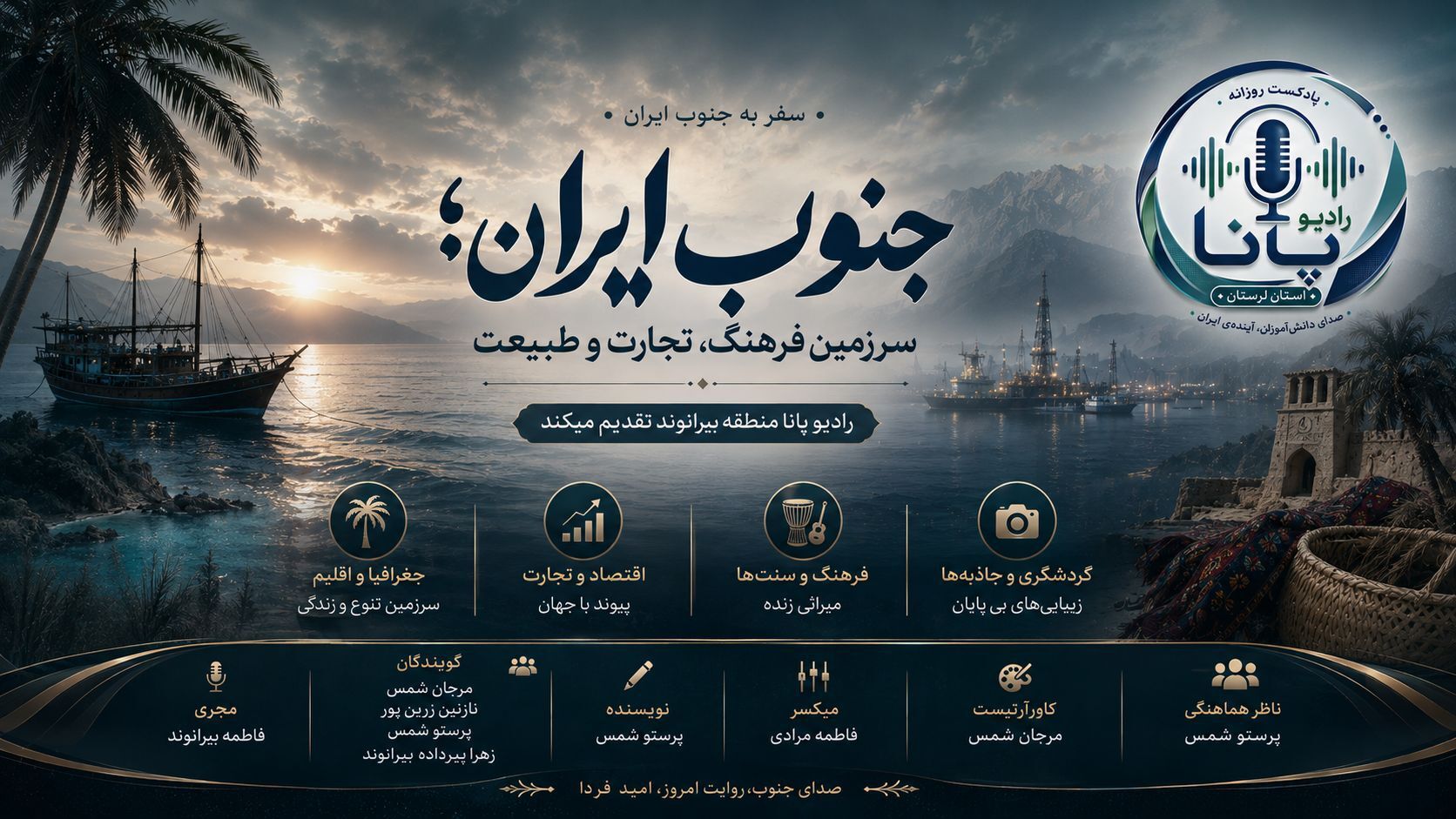  تلاقی خورشید، دریا و تاریخ در جنوب ایران