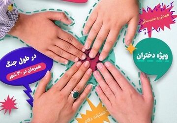 نوجوانان با «سلاح دعا» و «لقمه‌های همدلی» به میدان می‌آیند