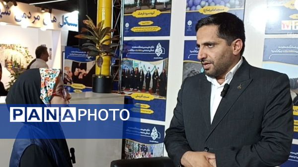 نمایشگاه رویداد به توان مردم در مشهد