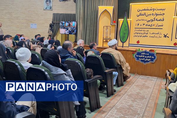 اختتامیه بیست و  ششمین جشنواره بین‌المللی قصه گویی 