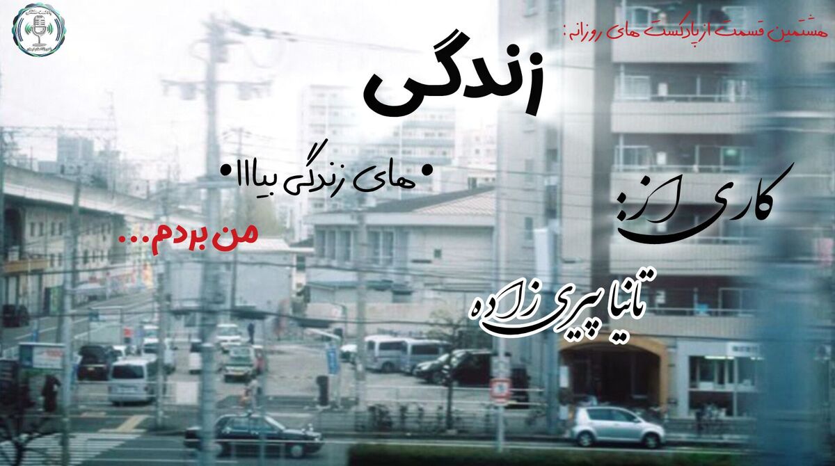 پیروزی در آینه زندگی: قصه‌ای از پشتکار و امید