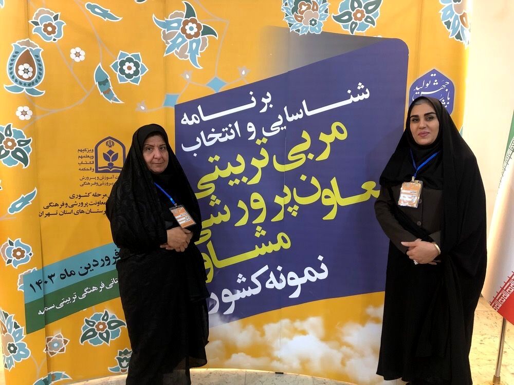 چهارمین روز از برنامه شناسایی و انتخاب مربی تربیتی، معاون پرورشی و مشاور نمونه کشوری 
