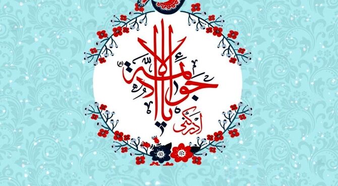 میلاد امامی از جنس کرامت و نور