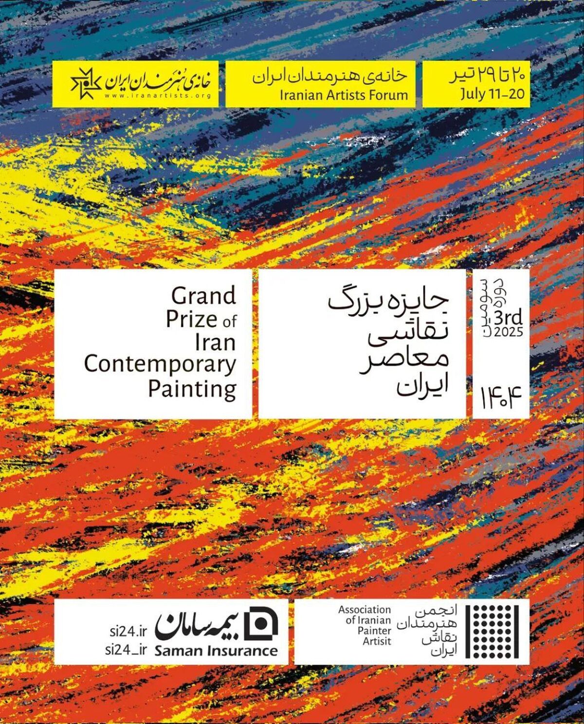 سومین دوره «جایزه بزرگ نقاشی معاصر ایران» در خانه هنرمندان ایران 