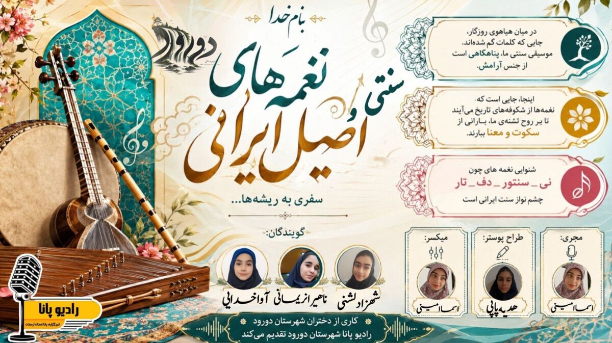 نغمه های سنتی و اصیل ایرانی
