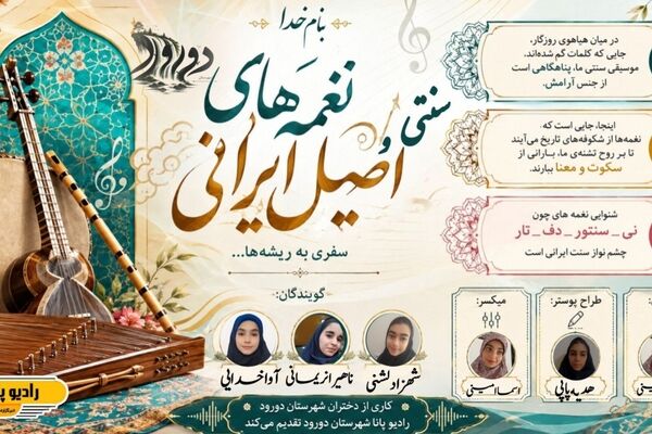 نغمه های سنتی و اصیل ایرانی