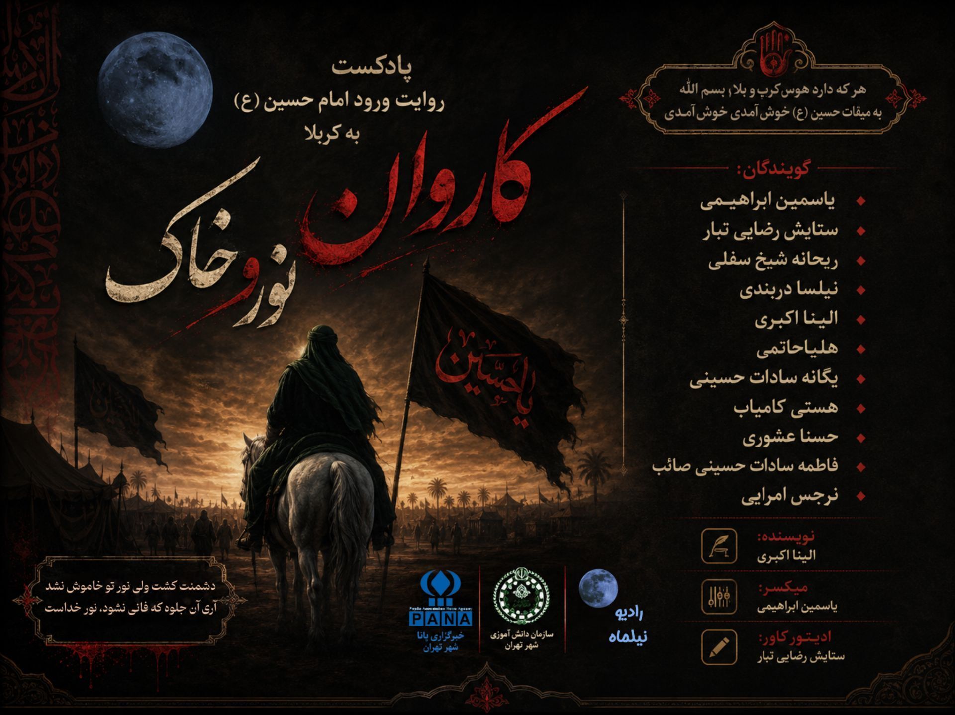 کاروان خاک نور از نخلستان ذوحسم تا خیمه های کربلا