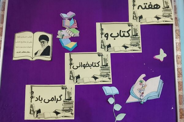 برپایی نمایشگاه کتاب و کتابخوانی به همت دانش‌آموزان مدارس ناحیه دو شهرری 