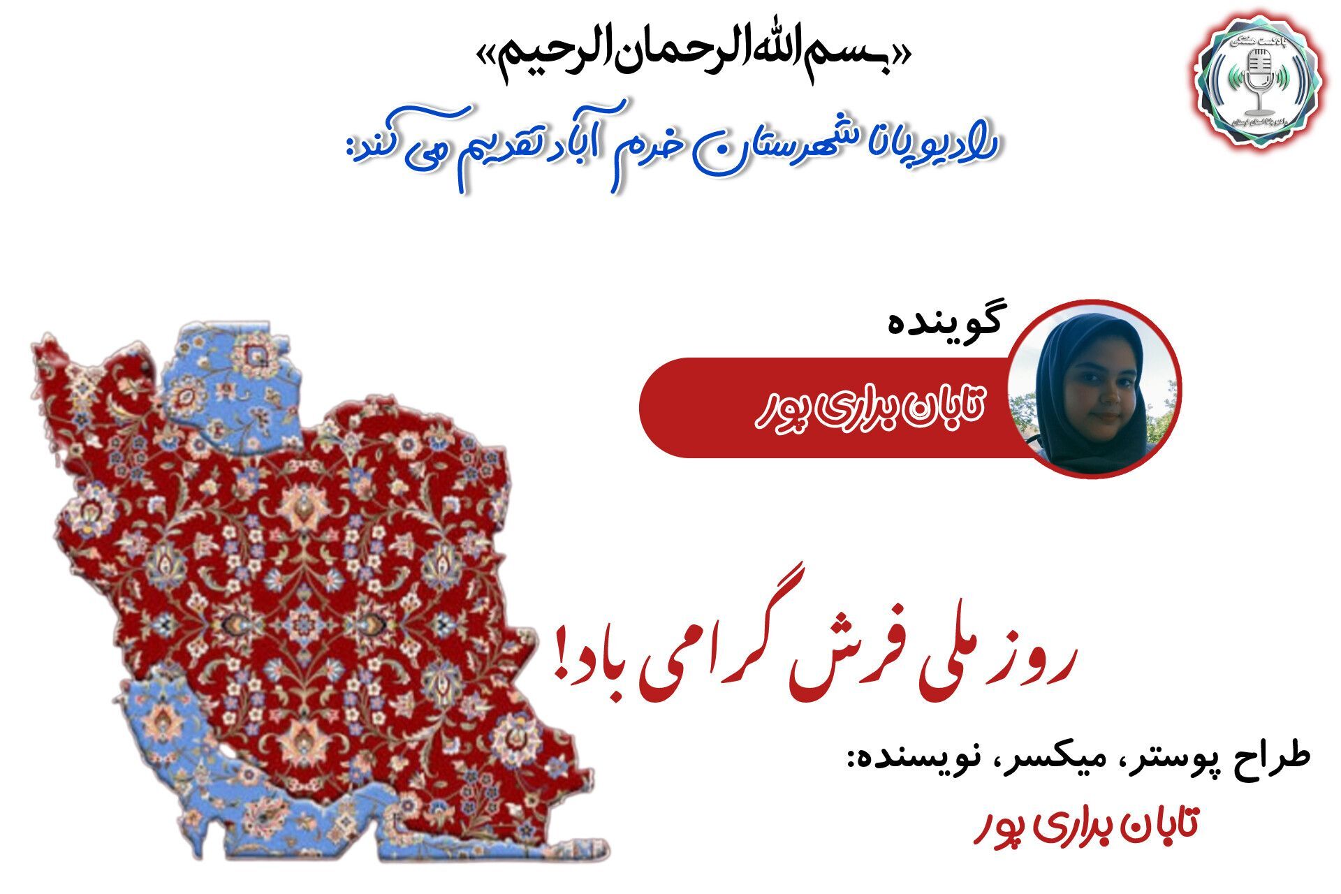 تار و پودِ یک تاریخ؛ روایتی از فرشِ ایرانی
