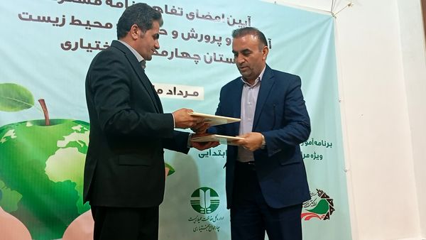 تفاهم‌نامه آموزش و پرورش و محیط زیست در چهارمحال‌ وبختیاری به امضا رسید