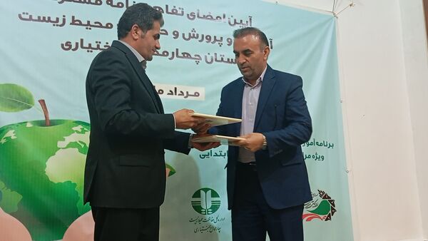 تفاهم‌نامه آموزش و پرورش و محیط زیست در چهارمحال‌ وبختیاری به امضا رسید