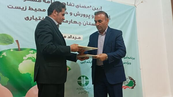 تفاهم‌نامه آموزش و پرورش و محیط زیست در چهارمحال‌ وبختیاری به امضا رسید
