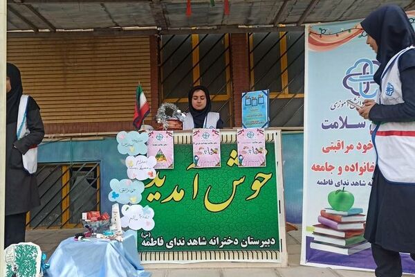 افتتاحیه طرح سفیران سلامت در دبیرستان شاهد ندای فاطمه(س) ناحیه 2 شهرری 