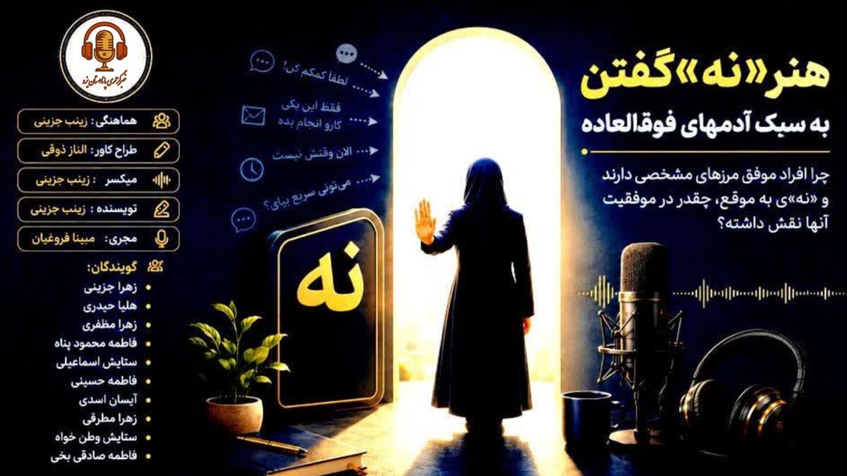 هنر نه گفتن به موقع