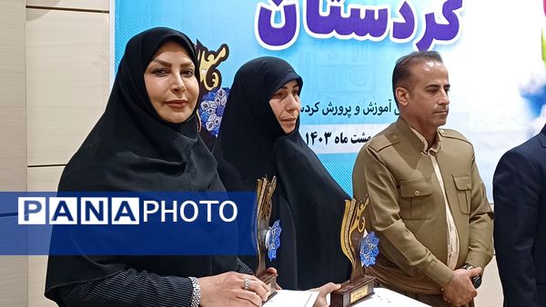  گرامیداشت مقام معلم و تجلیل از معلمان نمونه استان کردستان