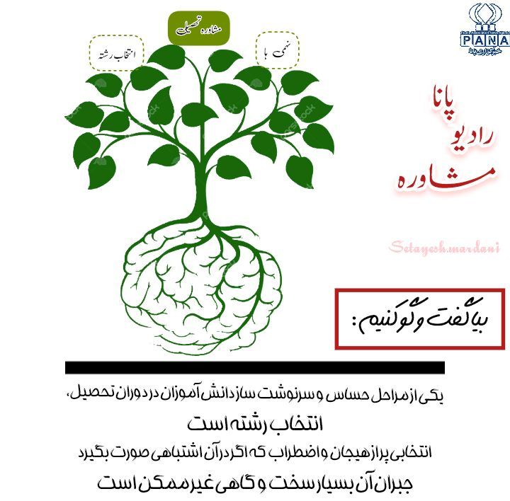 به وقت مشاوره، ویژه «نهمی‌ها»