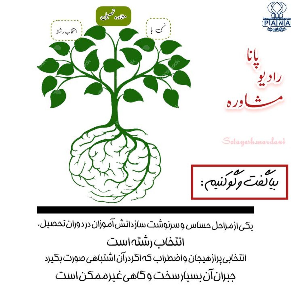 به وقت مشاوره، ویژه «نهمی‌ها»