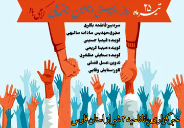 به‌مناسبت روز بهزیستی و تامین اجتماعی
