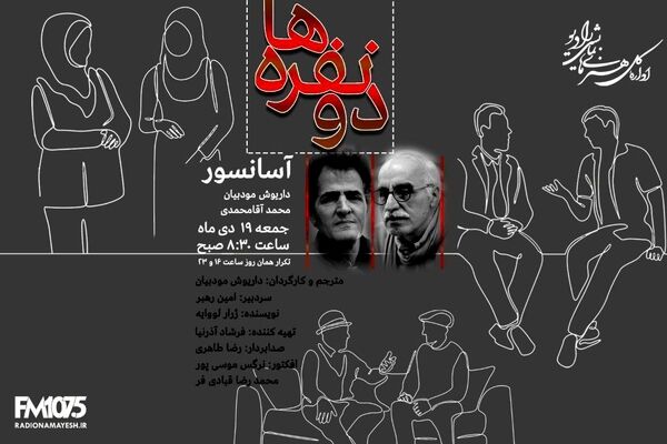 «آسانسور» از مجموعه «دونفره‌ها»؛ جدالی تلخ در یک اتاقک بسته