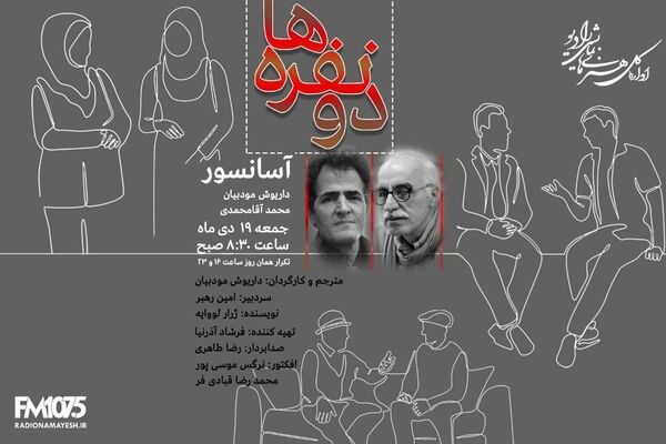 «آسانسور» از مجموعه «دونفره‌ها»؛ جدالی تلخ در یک اتاقک بسته