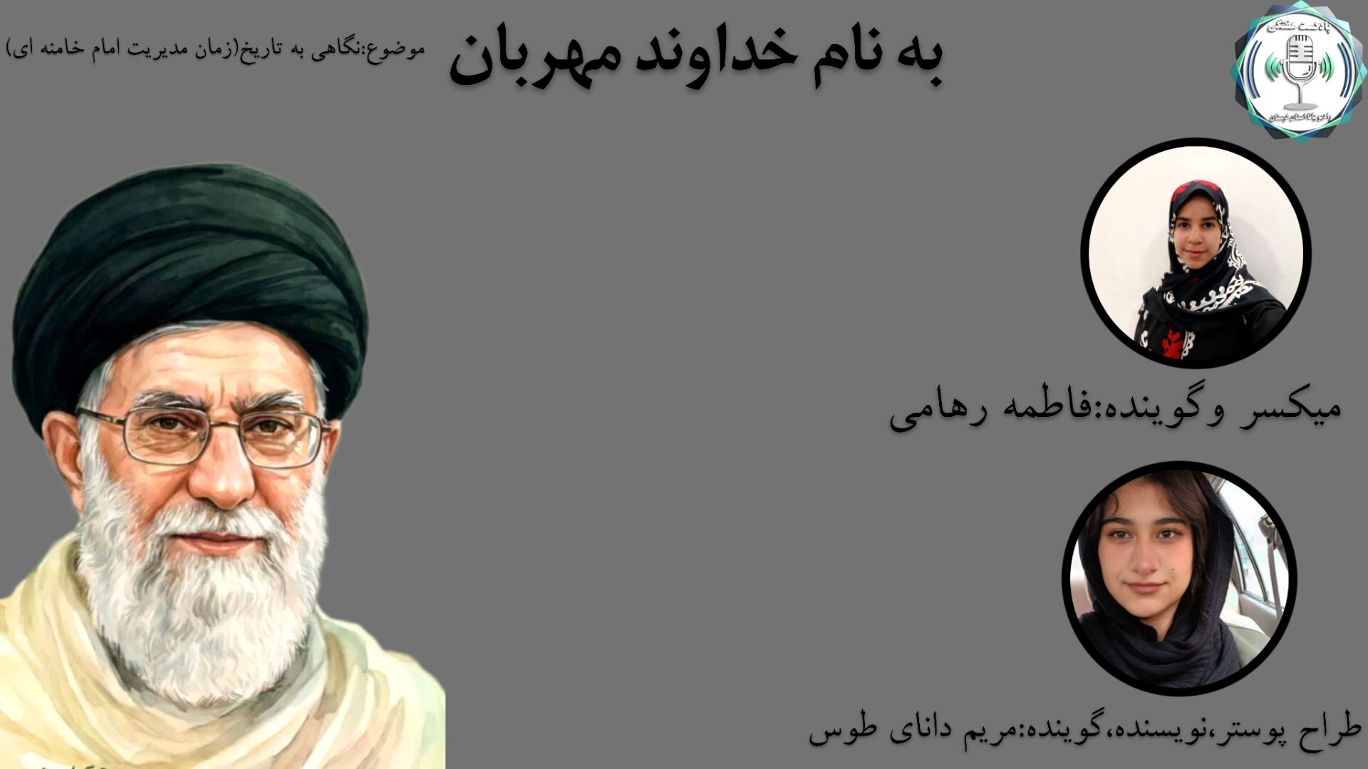 عصرِ پایداری؛ واکاوی دورانِ مدیریتِ رهبرِ شهید
