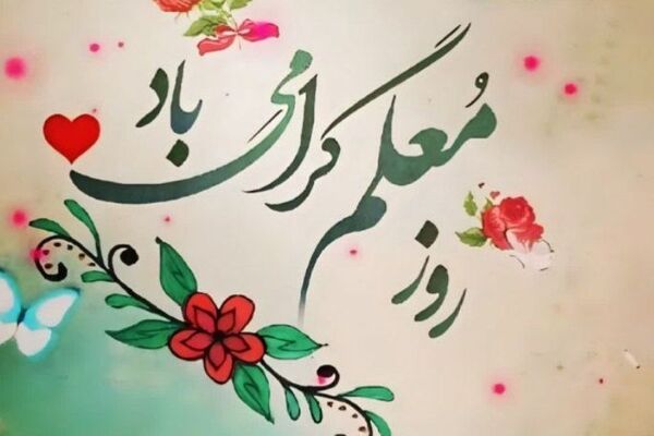 معلم «انسانیت» را به تصویر می کشد