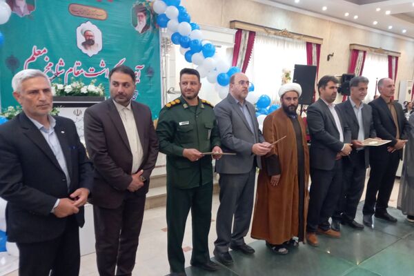 برگزاری آیین بزرگداشت مقام شامخ معلّم د شهرستان قرچک 
