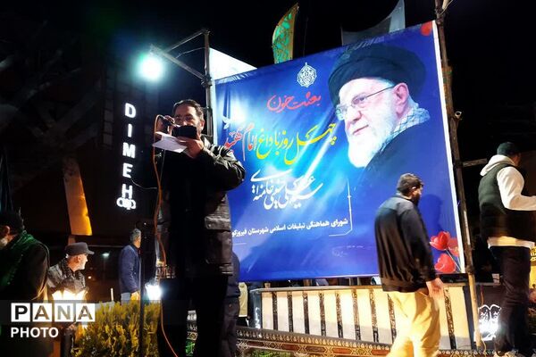 مراسم اربعین امام شهید آیت الله العظمی امام خامنه‌ای مدظله‌العالی در شهرستان فیروزکوه