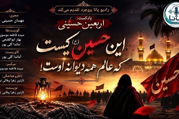 اربعین حسینی جلوه‌ای از عشق، ایمان و همدلی