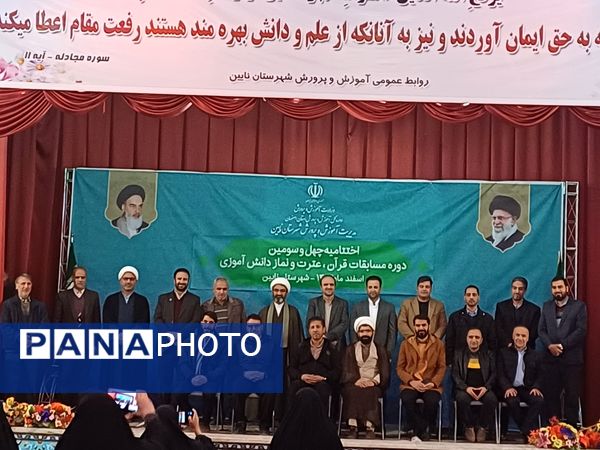 حضور دانش‌آموزان دختر شهرستان کوهپایه در چهل و سومین دوره مسابقات قرآن، عترت و نماز در مرحله قطب شرق اصفهان 