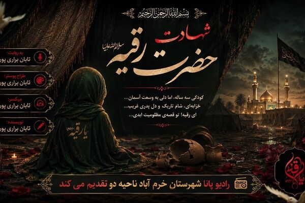 سفیر کوچک کربلا در مقتل شام