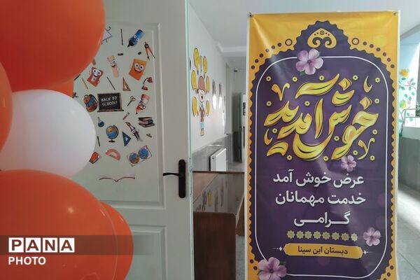 کلاس های آمادگی کوتاه مدت ویژه نو آموزان باز مانده از آموزش پیش دبستانی در مدرسه ابن سینای پردیس