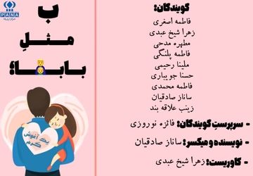 پدر یعنی ، گرمی یک خانه