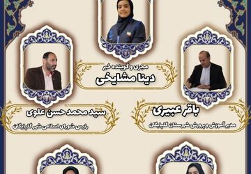 انتشار قسمت اول رادیو پانای شهرستان گلپایگان 