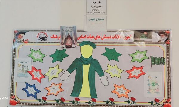 اجرای طرح مصباح الهدی در مدارس شهرستان قدس