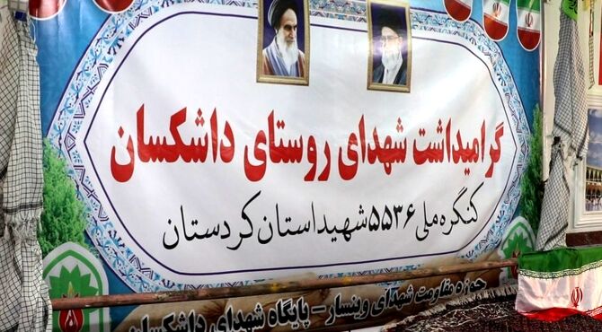 مراسم گرامیداشت شهدای روستای داشکسان