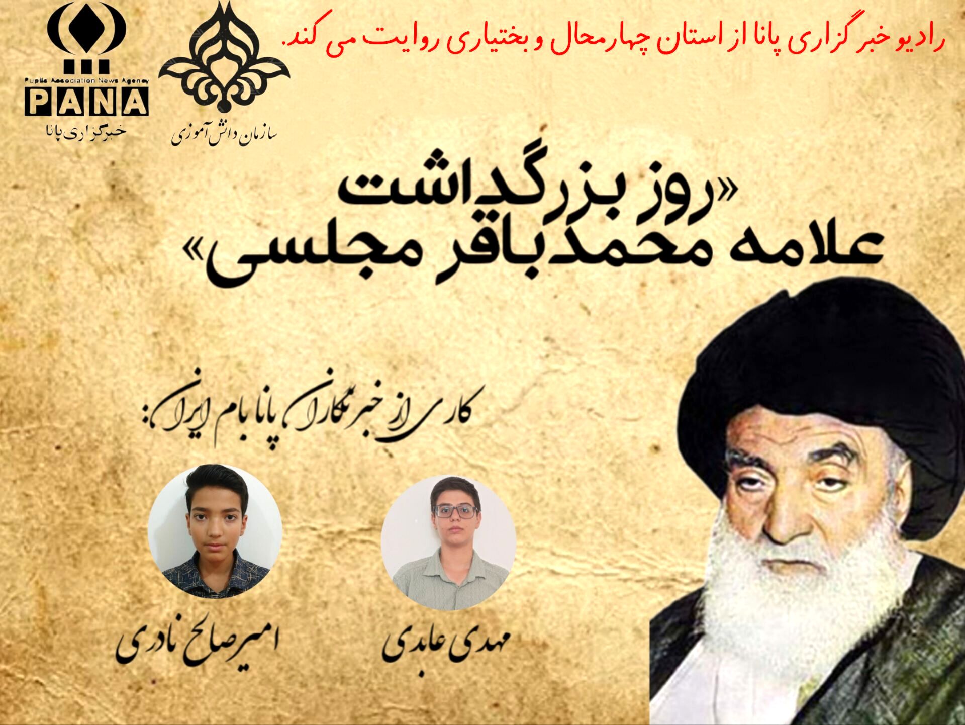 سالروز بزرگداشت علامه مجلسی 