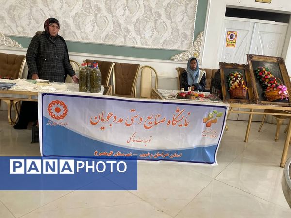 نمایشگاه صنایع دستی در کوهسرخ