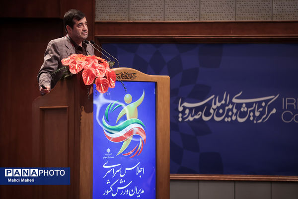 اجلاس سراسری مدیران ورزش کشور